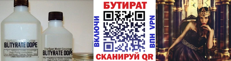 хочу   Старый Оскол  Бутират 1.4BDO 